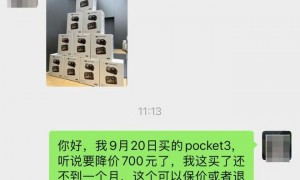 大疆预告多款产品降价数百元 社交平台上多名消费者晒出退货截图