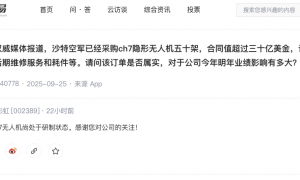 沙特已下单50架、超30亿美金的ch7隐形无人机？航天彩虹回应