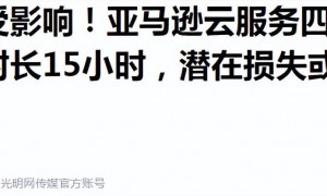 原创 
            15小时亏损百亿，订单暴跌9%！跨境电商为何集体倒戈中国平台？