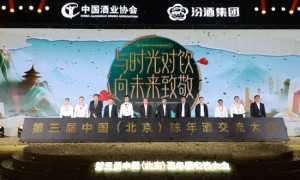 第三届中国(北京)陈年酒交流大会在京举行
